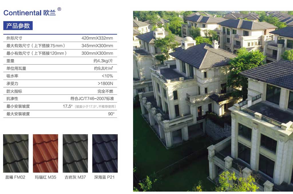 混泥土瓦產品參數